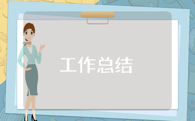 手术室工作总结及计划 手术室工作汇报内容总结