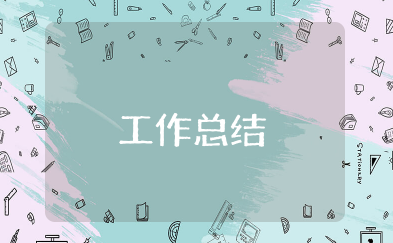 放射科工作总结 放射科医师个人工作总结范文