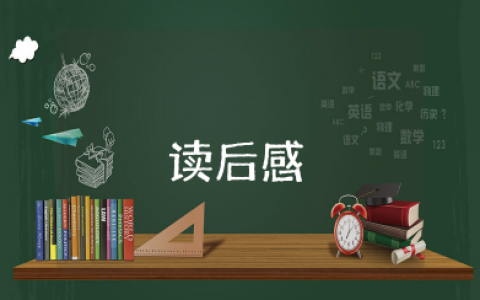 孩子, 我们来谈谈生命读后感 读孩子, 我们来谈谈生命的感想