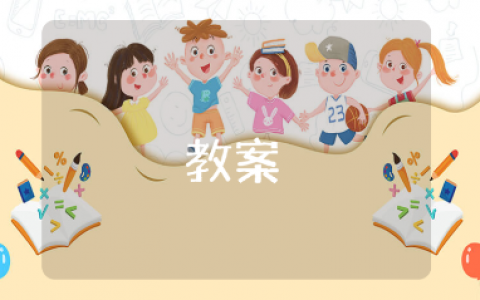 小班故事《会走路的鸟窝》优秀教案大全 《会走路的鸟窝》幼儿园一等奖教学设计汇总