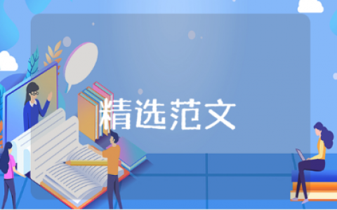 导师对毕业生的评语及适于从事何种工作的建议范文大全