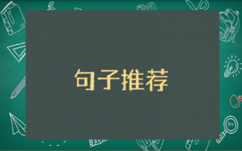形容高考上岸的干净短句大全 关于高考上岸的治愈文案合集