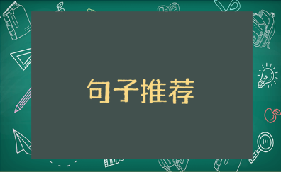 形容高考上岸的干净短句大全 关于高考上岸的治愈文案合集