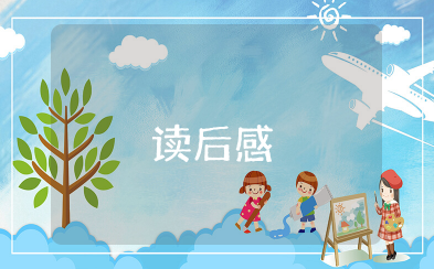 孩子我们来谈谈生命读后感 读孩子我们来谈谈生命的感悟