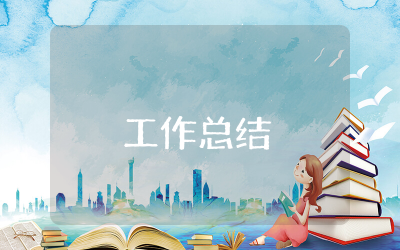 销售员上半年工作总结集合 销售员上半年工作总结及下半年工作计划精选