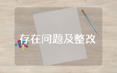 身份识别存在问题原因分析及整改措施合集  患者身份识别存在问题及整改措施对策