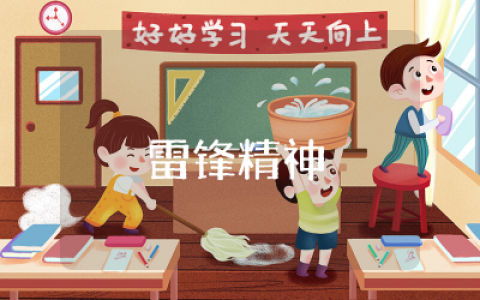 弘扬雷锋精神 争做时代好少年班会总结报告精选范文