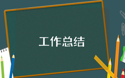 铁人三项运动协会年度工作总结精选  铁人三项运动协会年度工作开展情况总结