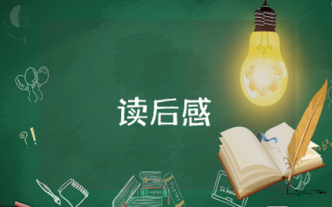 走完长征的婴儿读后感 读《走完长征的婴儿》的心得体会