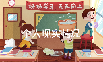 诊改基础个人现实情况概述大全 个人诊改总结报告通用范文