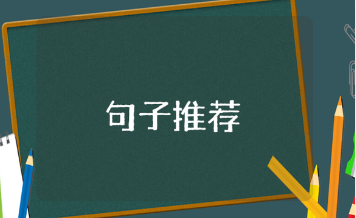 受欺负时发朋友圈的高情商句子集锦 被人欺负后的心情语录合集