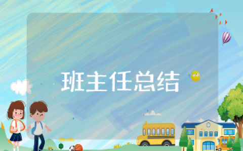 初三班主任个人工作总结通用范文 九年级班主任工作总结报告合集