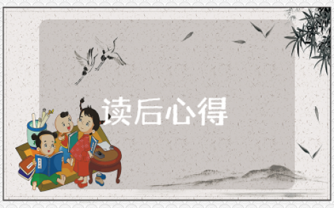 神农本草经读后感 读神农本草经心得体会