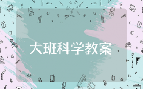 大班科学《空气的秘密》教案 幼儿园环保教案空气的秘密