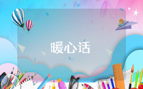 打动女人内心的暖心话高智商 感动女生的暖心句子