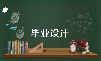 学前教育毕业设计主题及内容 学前教育毕业论文主题活动设计方案