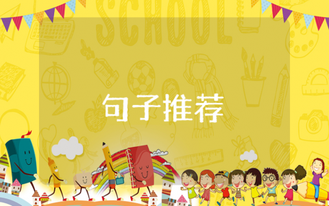 享受风景好心情唯美短语合集 美景配心情的经典语录汇总