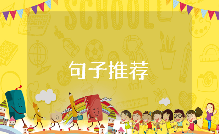 享受风景好心情唯美短语合集 美景配心情的经典语录汇总