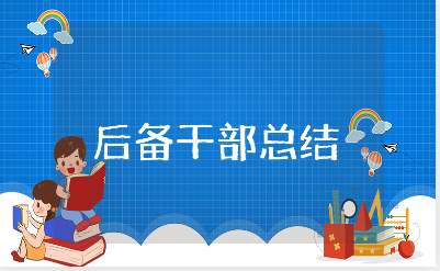 采购人员工作总结范文汇总 采购工作汇报报告大全