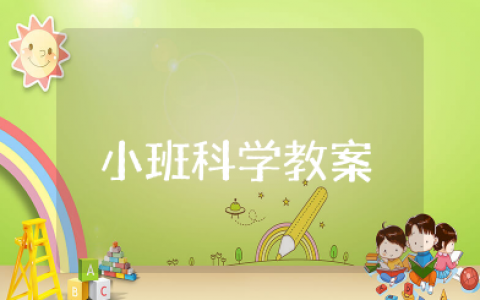 小班科学香香的手霜教案 小班科学抹香香教学反思