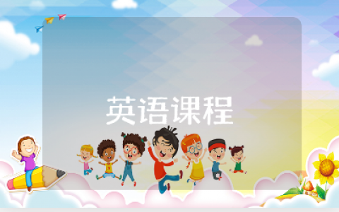 英语课程“海洋”主题教案大全 “海洋世界”英语教学设计汇总