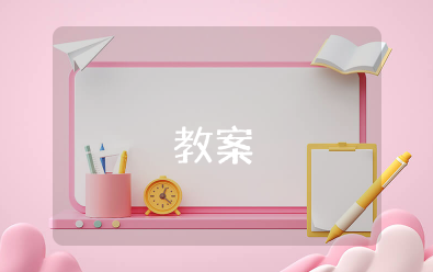 快乐的水果舞会教案及反思 幼儿园教案水果舞会设计意图