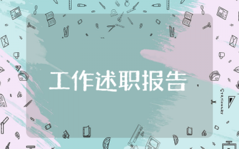村干部工作述职报告 村干部个人述职报告范文