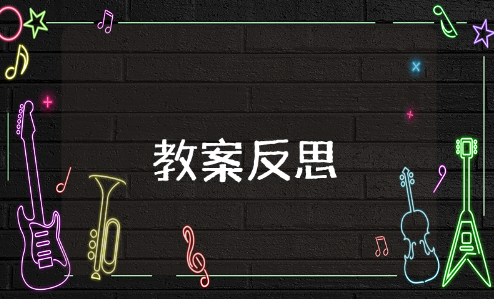 照顾娃娃教案活动反思总结 托班照顾娃娃的教案反思