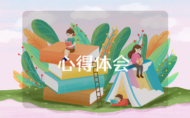 2025学习讨论落实活动心得体会精选范文