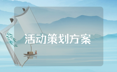石膏娃娃活动策划方案汇总 石膏娃娃DIY活动策划书