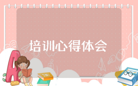 新网师培训心得体会 教师网络培训感悟和心得