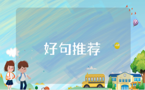 对老婆亏欠和感恩的话语大全 感谢妻子默默付出的短句集锦