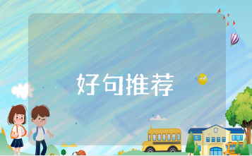 对老婆亏欠和感恩的话语大全 感谢妻子默默付出的短句集锦