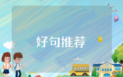 适合小暑发朋友圈的优美文案模板 关于小暑的经典说说语录合集