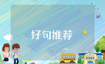 适合小暑发朋友圈的优美文案模板 关于小暑的经典说说语录合集