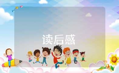 社会分工论读后感 读书笔记《社会分工论》