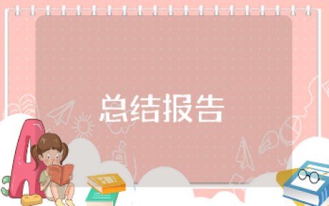 教育研习总结报告2000字范文 教育实习活动收获与心得汇总