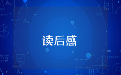 借东西的小人读后感 读《借东西的小人》有感