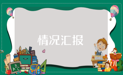 高标准农田建设情况汇报 高标准农田建设项目实施绩效情况报告