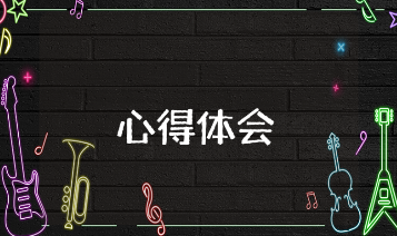 稻盛和夫《干法》的阅读心得体会范文 《干法》读后感精选模板