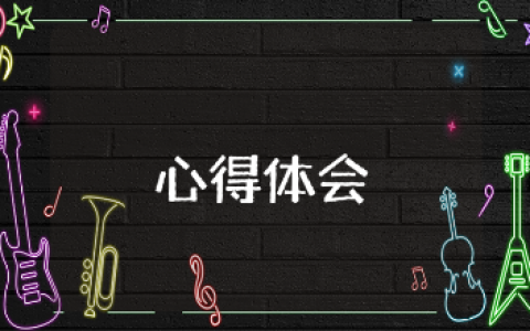 《教育其实很美》心得体会范文合集 《教育其实很美》读后感通用模板