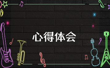 《教育其实很美》心得体会范文合集 《教育其实很美》读后感通用模板