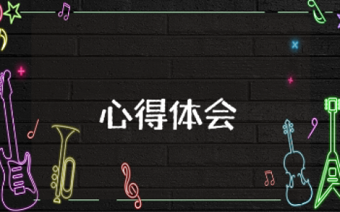 阅读《吴仁宝箴言》的心得体会大全 《吴仁宝箴言》读书笔记内容汇总