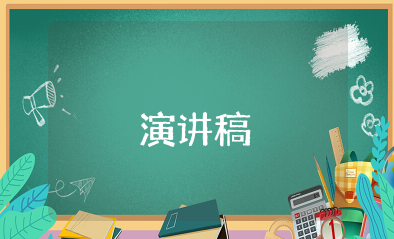 女人撑起半边天演讲稿 女性半边天的励志文章稿