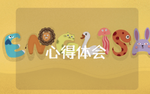 学习党的二十大精神心得体会15篇 二十大收获感悟模板汇总