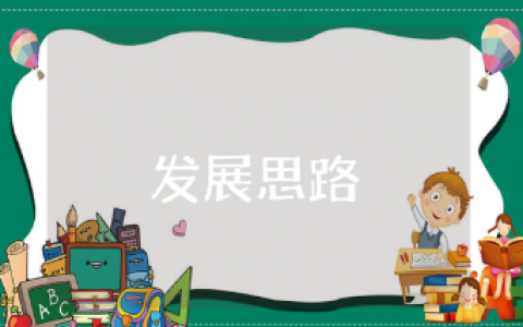 文旅产业发展思路和建议范文合集 文旅行业未来发展的建议模板