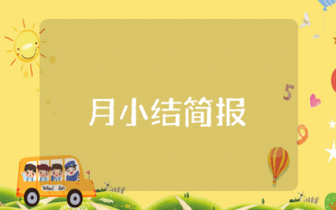 社区维稳双联户月小结简报 维稳双联户工作总结范文