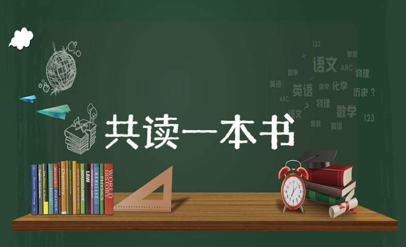 共读一本书主题活动总结大全 师生共读一本书活动收获感悟合集