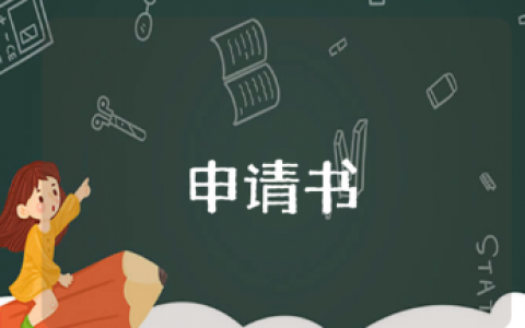 辅警层级晋升个人申请书200字范文 辅警晋升申请报告模板