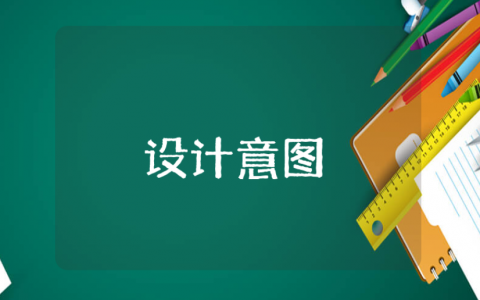 消防安全教案的设计意图范文 校园消防安全教育活动方案
